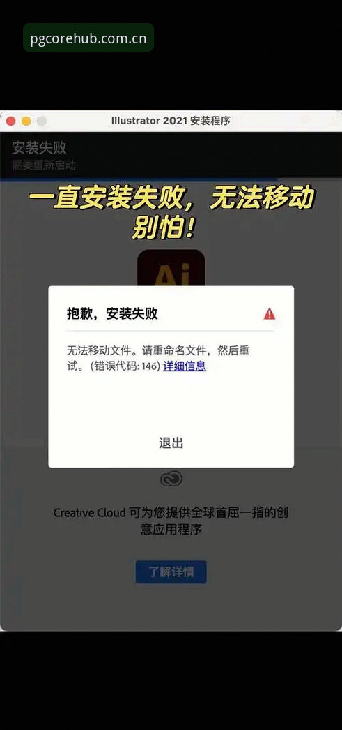 PG平台正规安装失败排查指南：从根源解决下载与部署问题