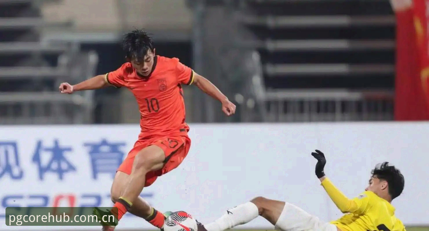 U17世界杯抽签揭晓：中国足球青少年迎战西班牙的5大看点与3种晋级路径